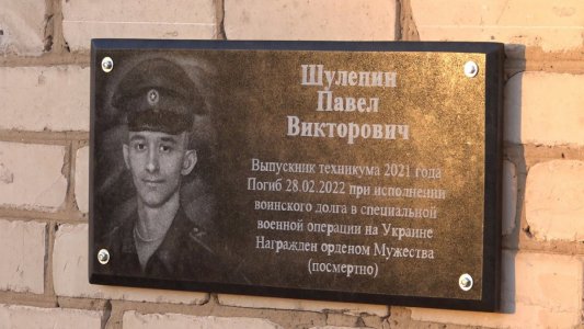 Открытие мемориальной доски памяти Павла Шулепина