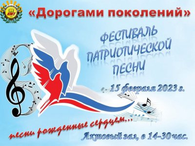 Фестиваль патриотической песни «Дорогами поколений»