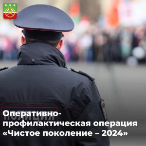 Чистое поколение - 2024