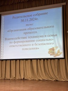 Родительское собрание