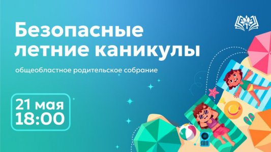 Родительское собрание!